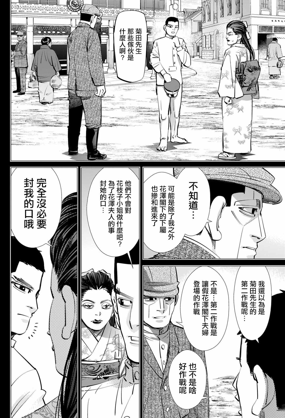 黄金神威韩漫全集-第278話 花枝子大小姐與露鳥流浪小子无删减无遮挡章节图片 