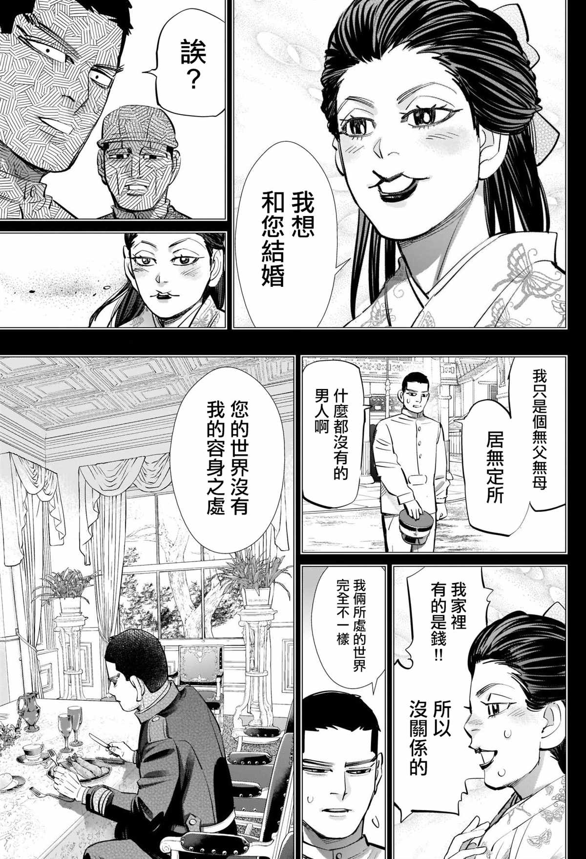 黄金神威韩漫全集-第278話 花枝子大小姐與露鳥流浪小子无删减无遮挡章节图片 