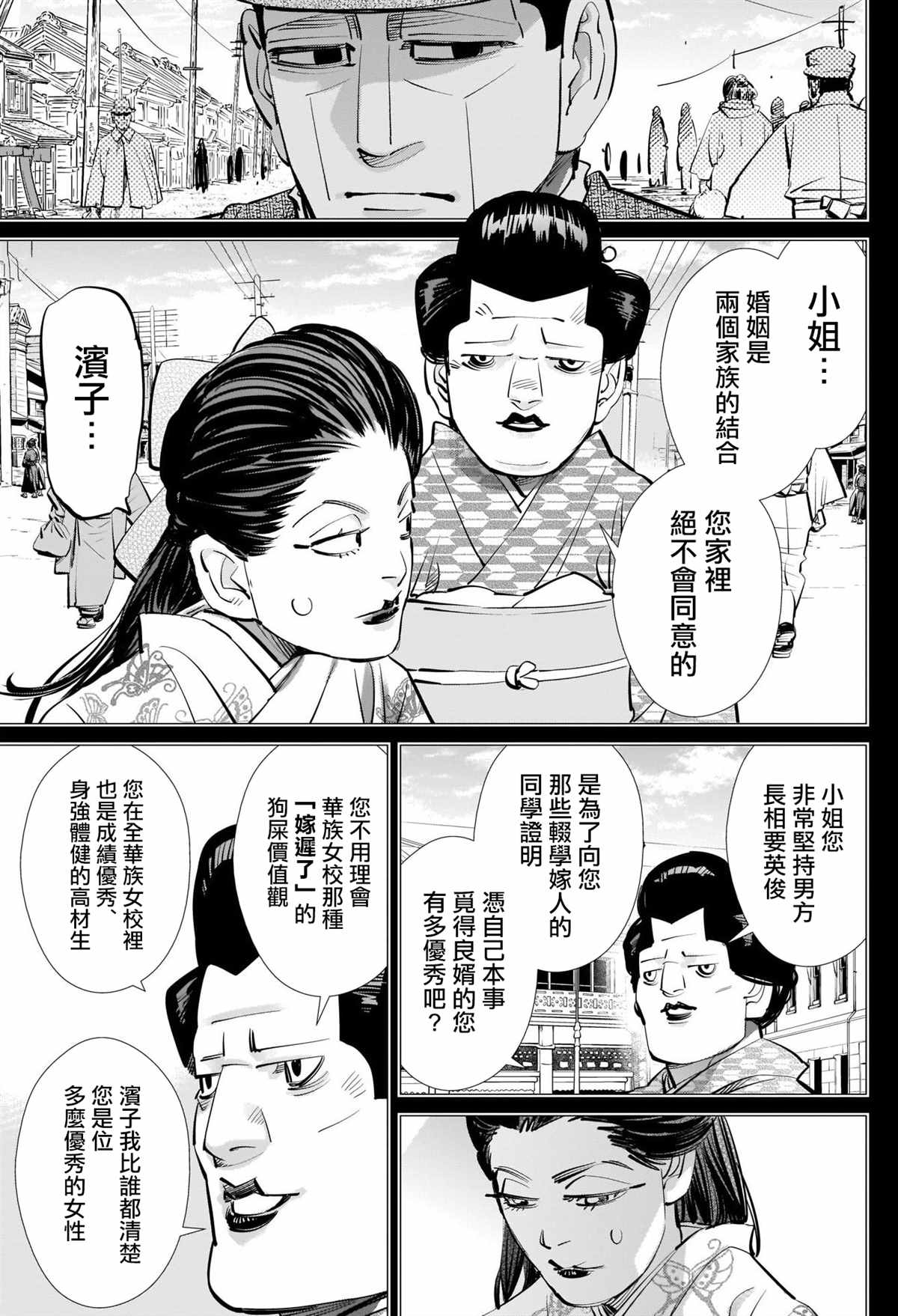 黄金神威韩漫全集-第278話 花枝子大小姐與露鳥流浪小子无删减无遮挡章节图片 