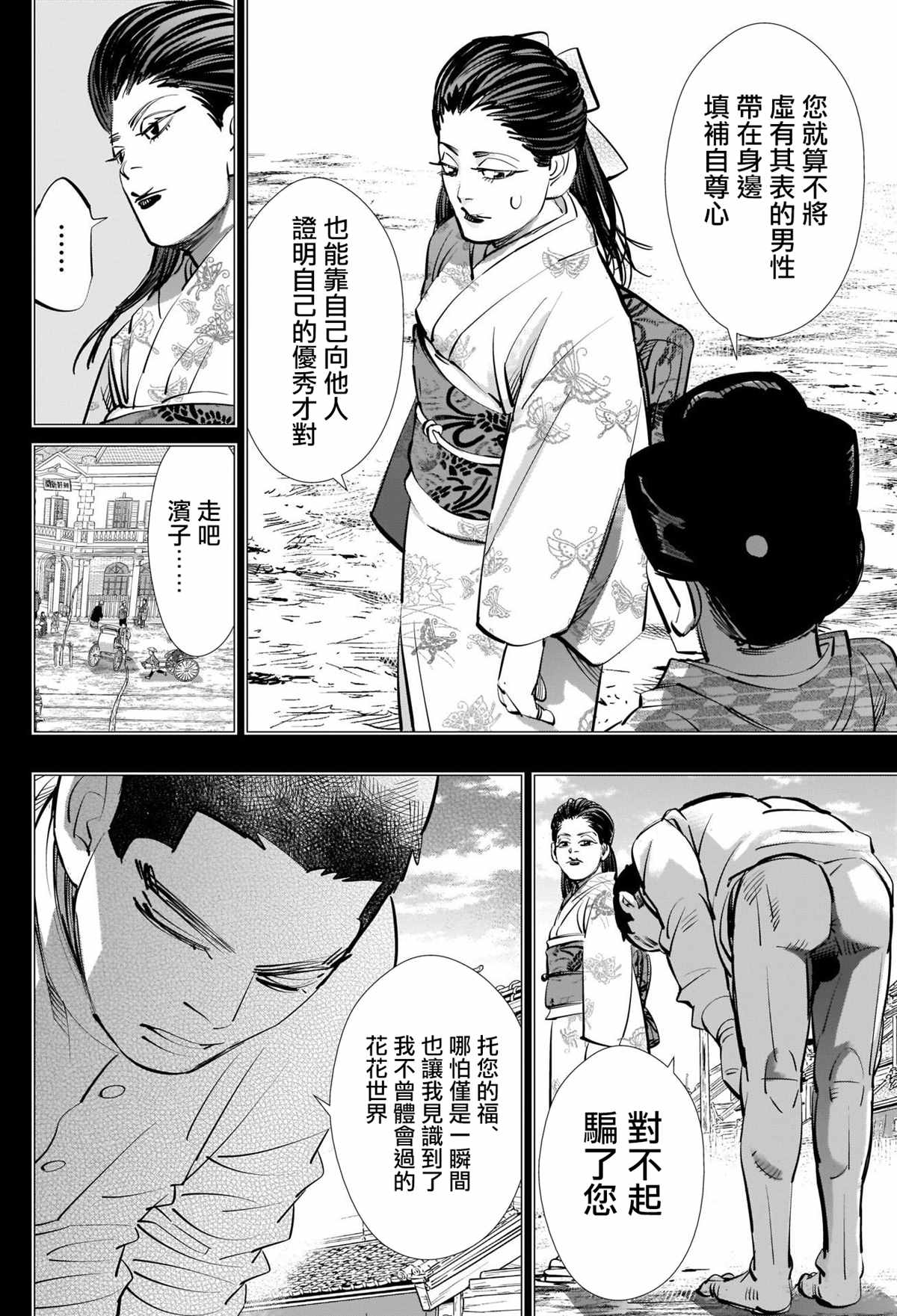 黄金神威韩漫全集-第278話 花枝子大小姐與露鳥流浪小子无删减无遮挡章节图片 