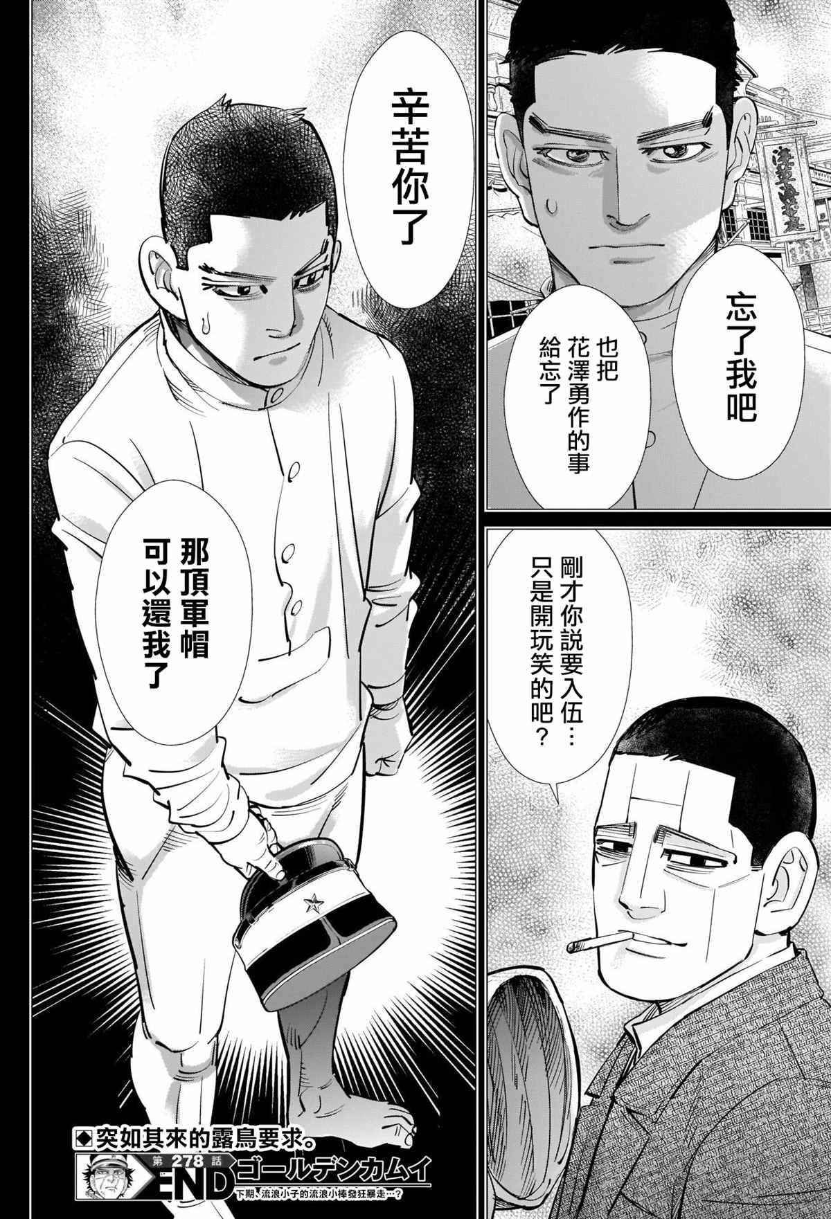 黄金神威韩漫全集-第278話 花枝子大小姐與露鳥流浪小子无删减无遮挡章节图片 