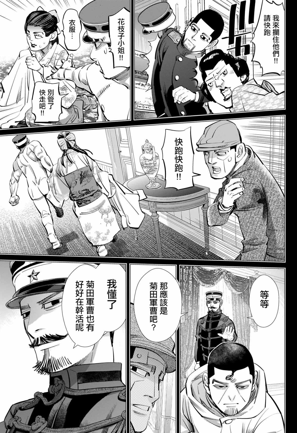 黄金神威韩漫全集-第278話 花枝子大小姐與露鳥流浪小子无删减无遮挡章节图片 