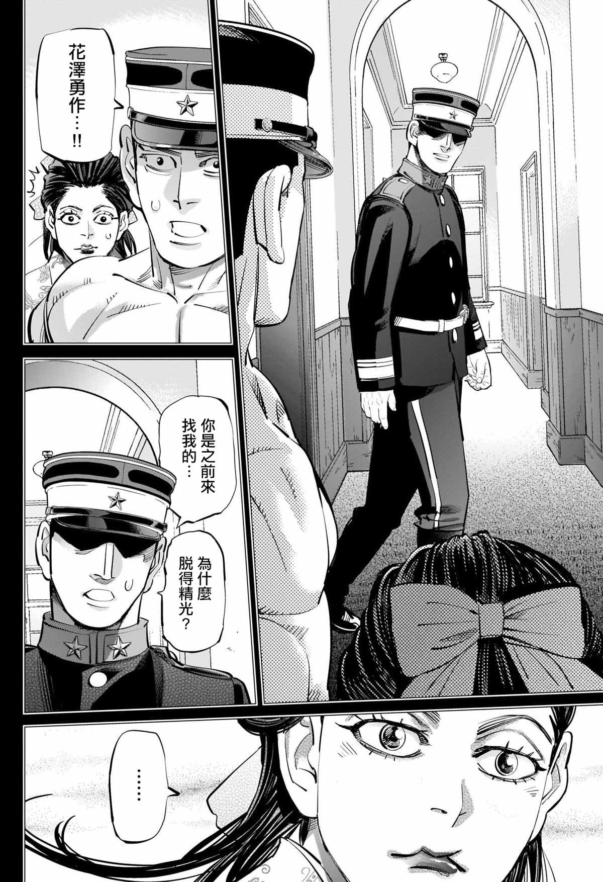 黄金神威韩漫全集-第278話 花枝子大小姐與露鳥流浪小子无删减无遮挡章节图片 