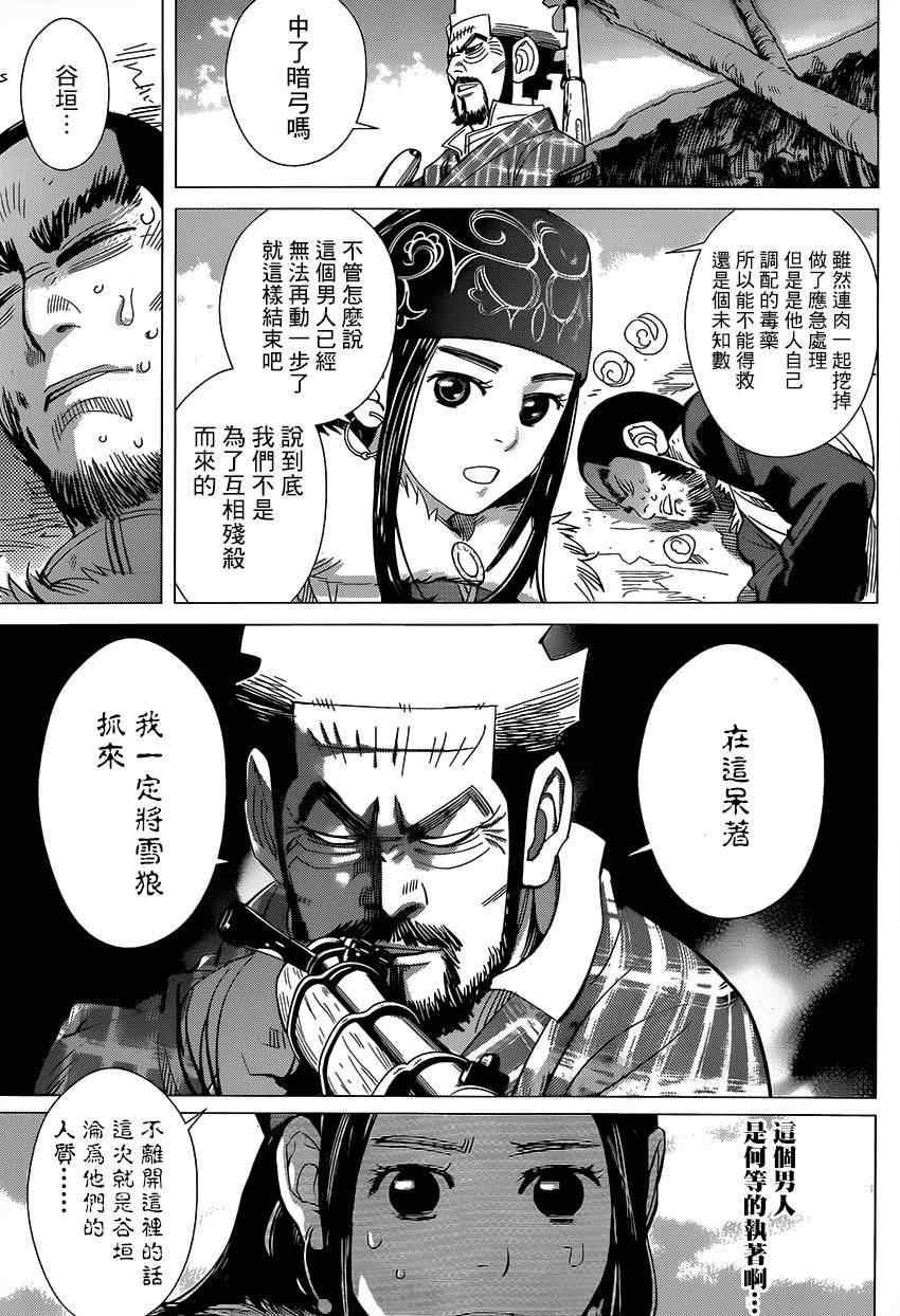 黄金神威韩漫全集-第28话无删减无遮挡章节图片 