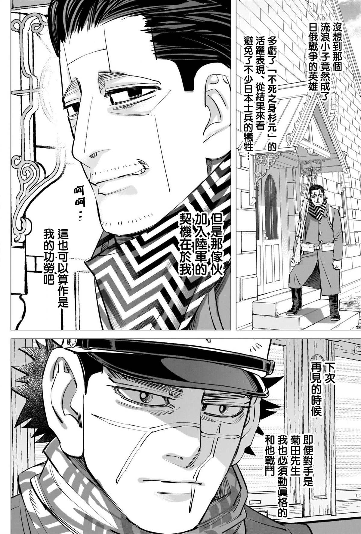 黄金神威韩漫全集-第279話 我的功勞无删减无遮挡章节图片 