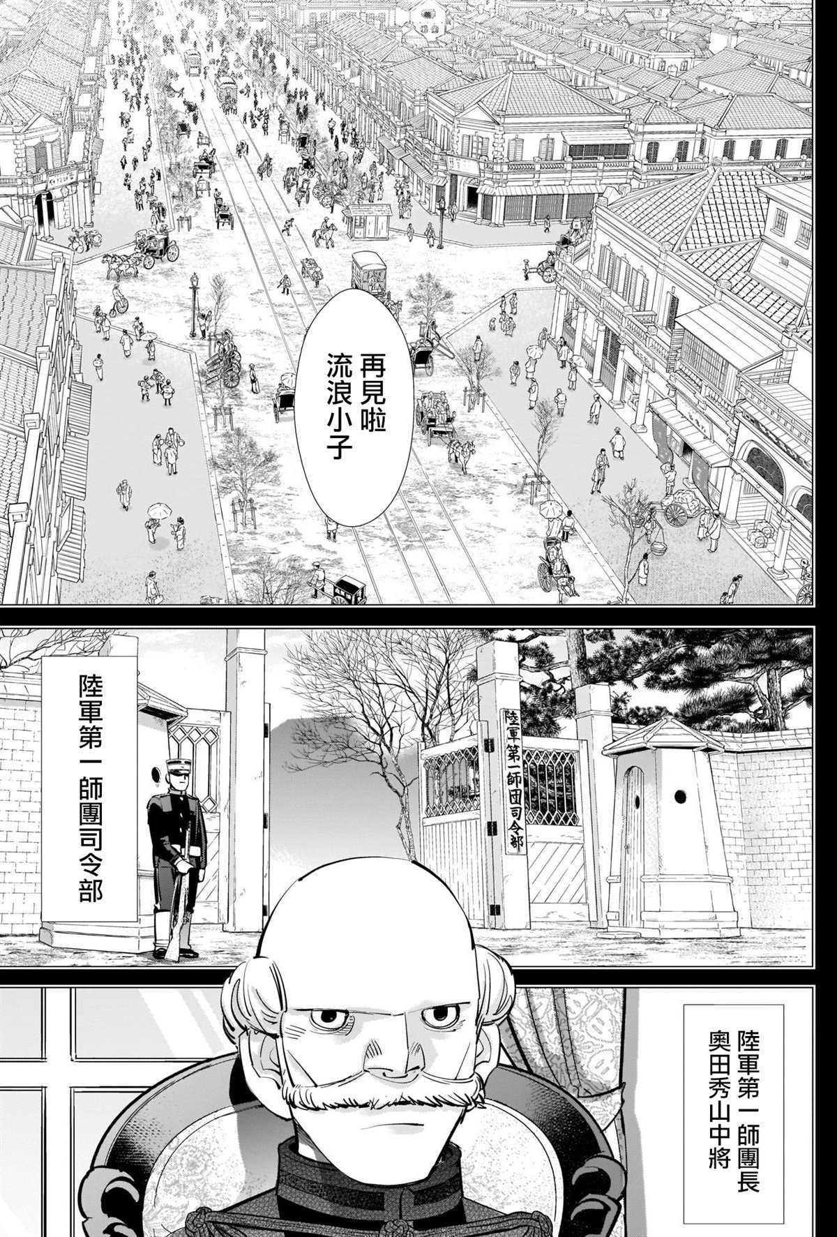 黄金神威韩漫全集-第279話 我的功勞无删减无遮挡章节图片 