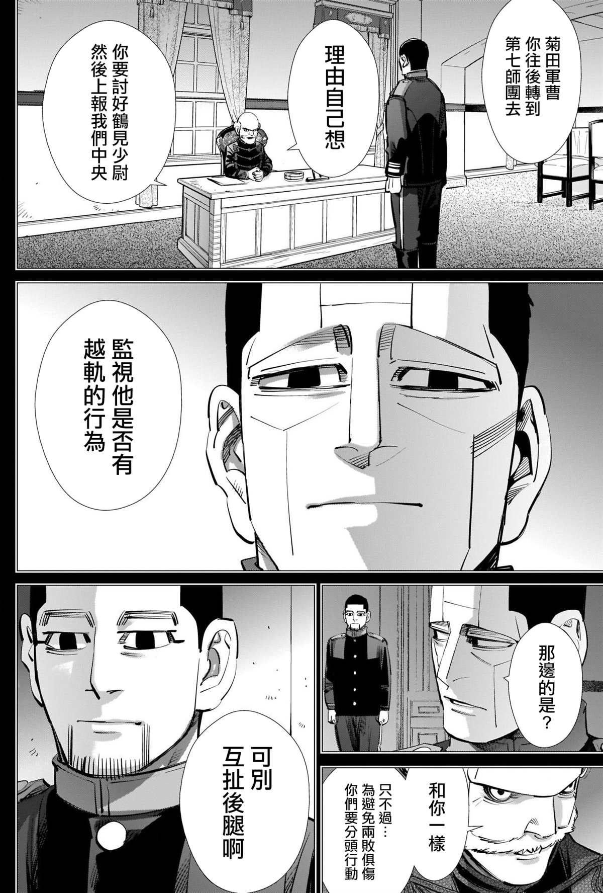 黄金神威韩漫全集-第279話 我的功勞无删减无遮挡章节图片 