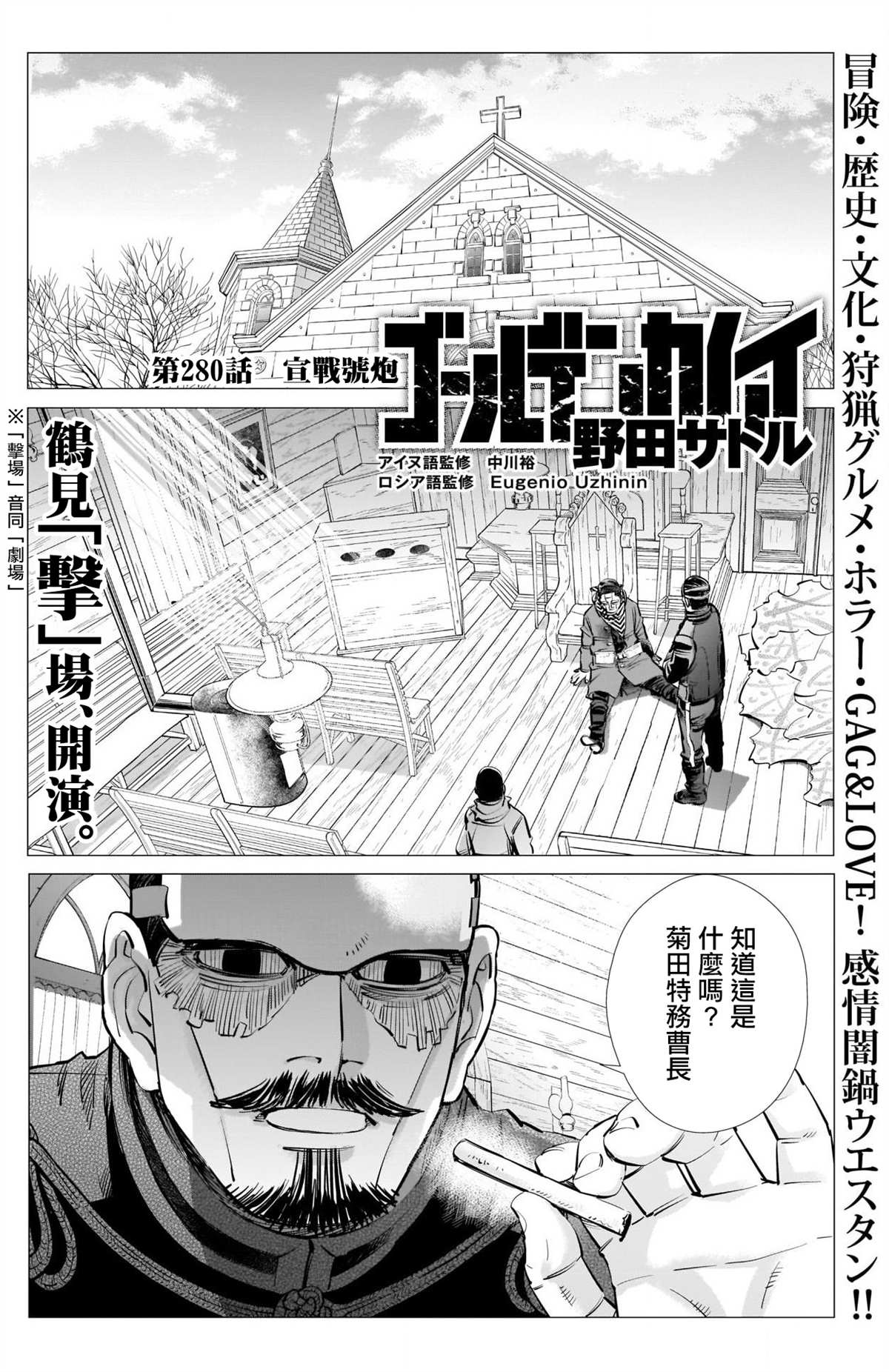 黄金神威韩漫全集-第280話 宣戰號砲无删减无遮挡章节图片 