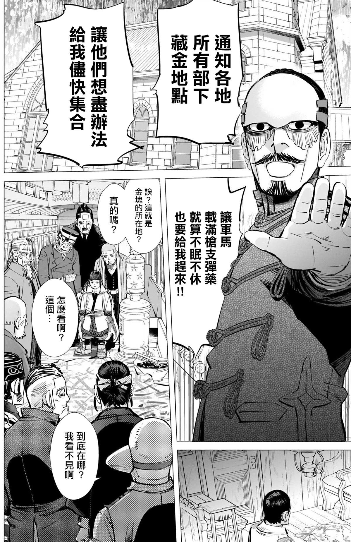 黄金神威韩漫全集-第280話 宣戰號砲无删减无遮挡章节图片 
