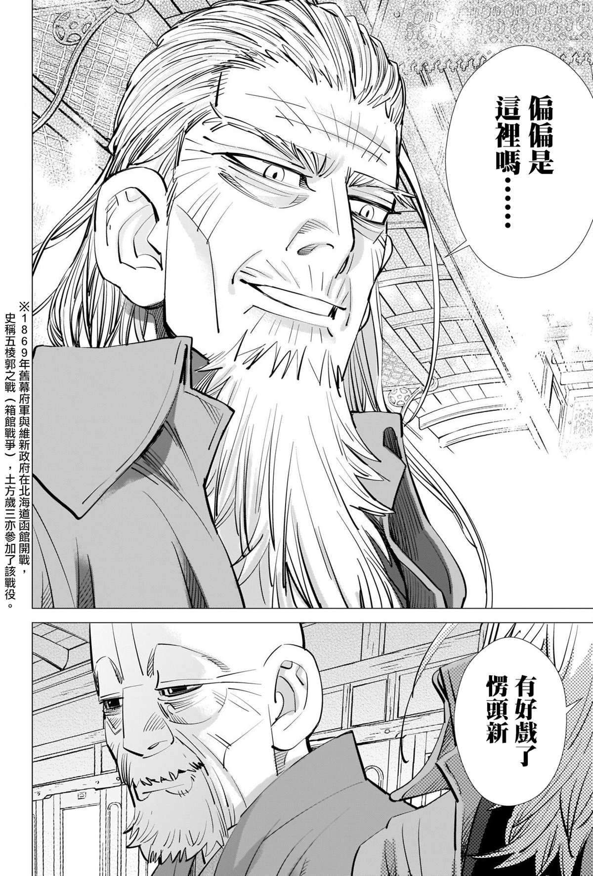 黄金神威韩漫全集-第280話 宣戰號砲无删减无遮挡章节图片 