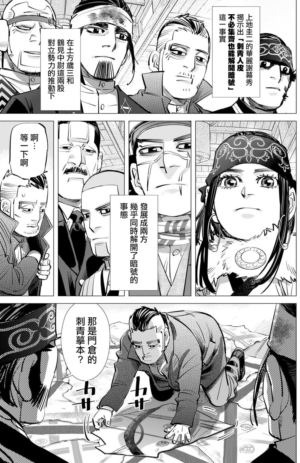 黄金神威韩漫全集-第280話 宣戰號砲无删减无遮挡章节图片 