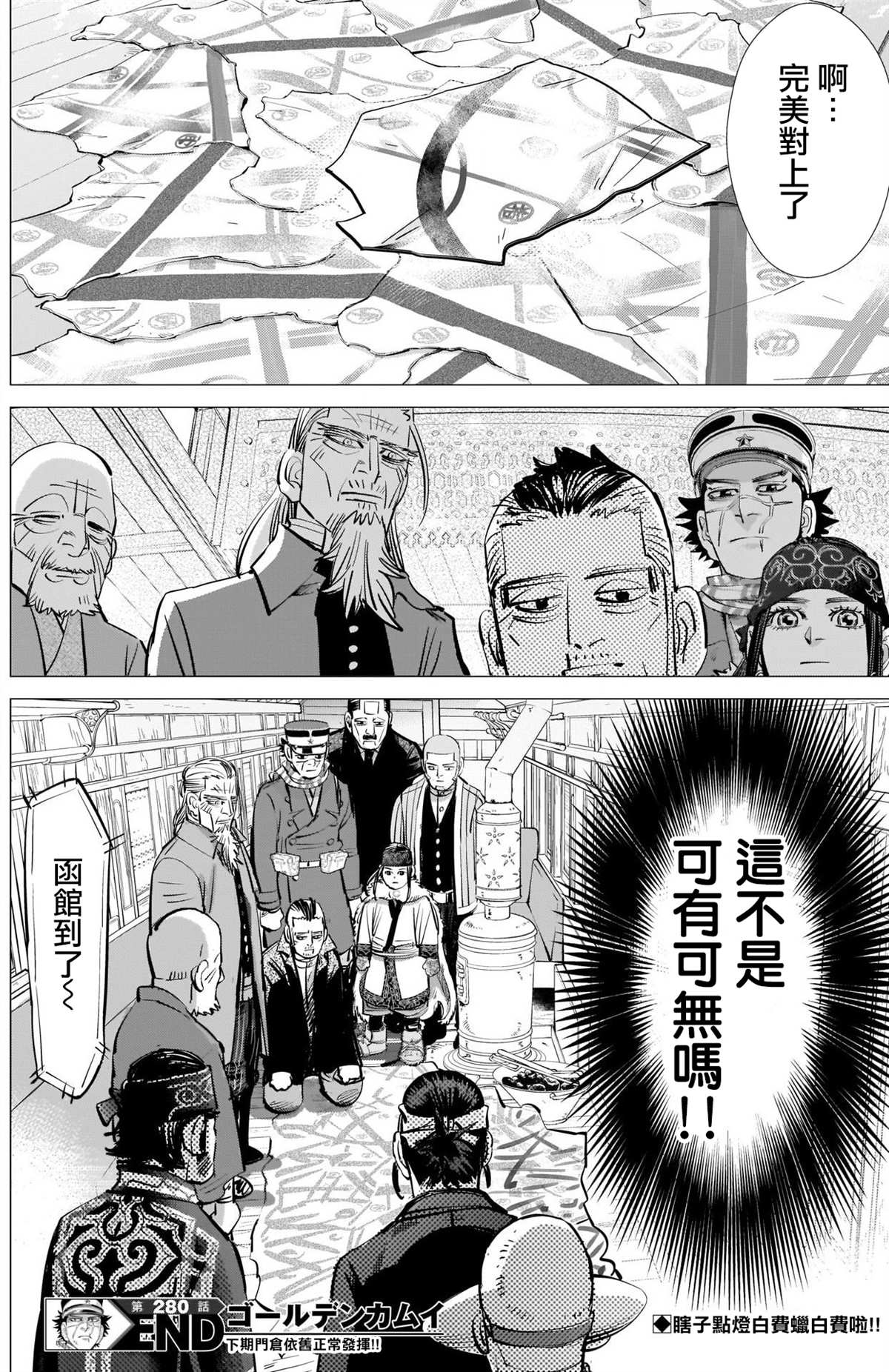 黄金神威韩漫全集-第280話 宣戰號砲无删减无遮挡章节图片 