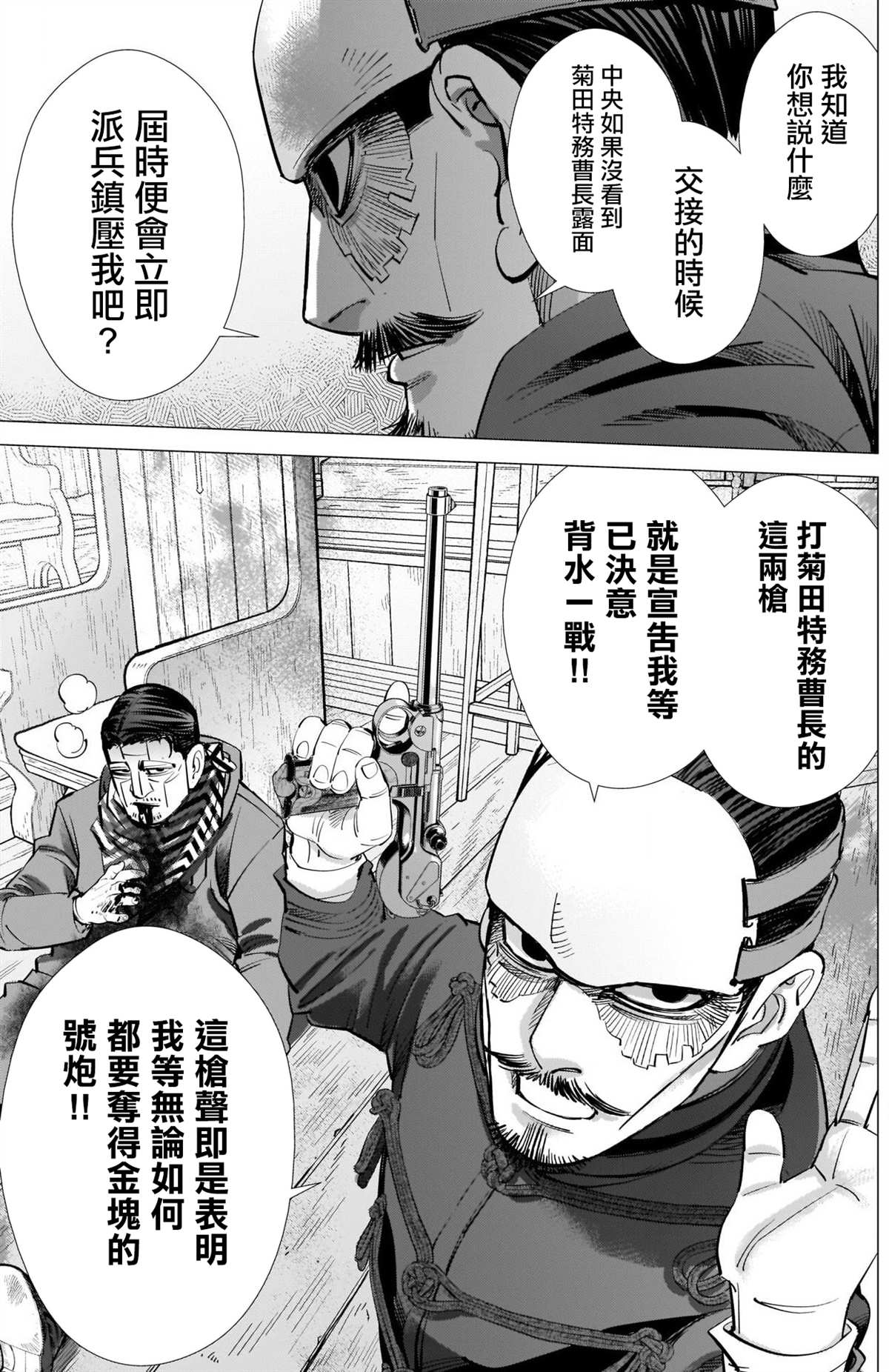 黄金神威韩漫全集-第280話 宣戰號砲无删减无遮挡章节图片 
