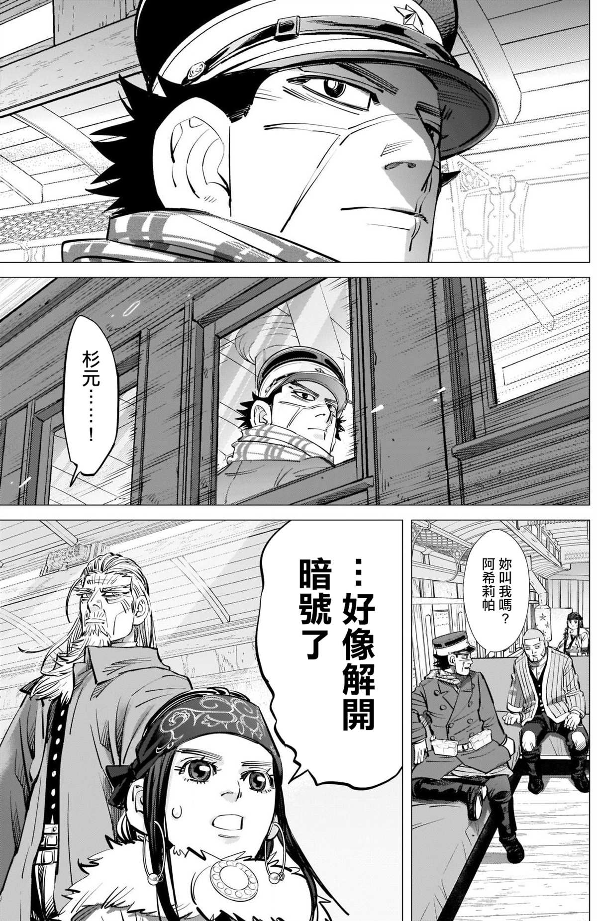 黄金神威韩漫全集-第280話 宣戰號砲无删减无遮挡章节图片 