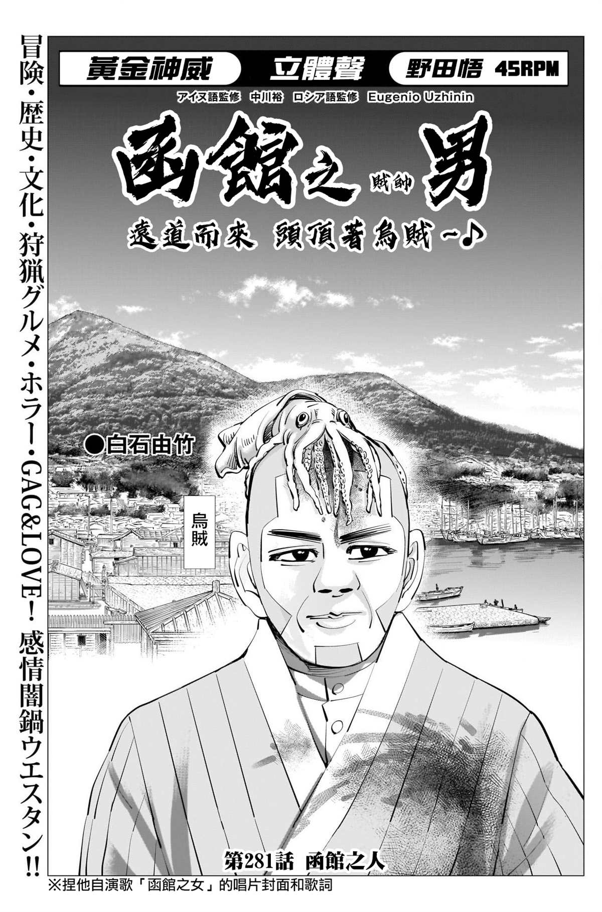 黄金神威韩漫全集-第281話无删减无遮挡章节图片 