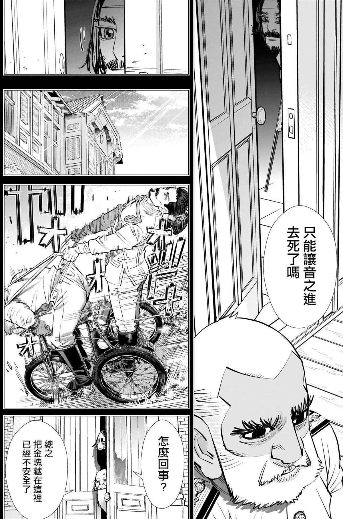 黄金神威韩漫全集-第281話无删减无遮挡章节图片 