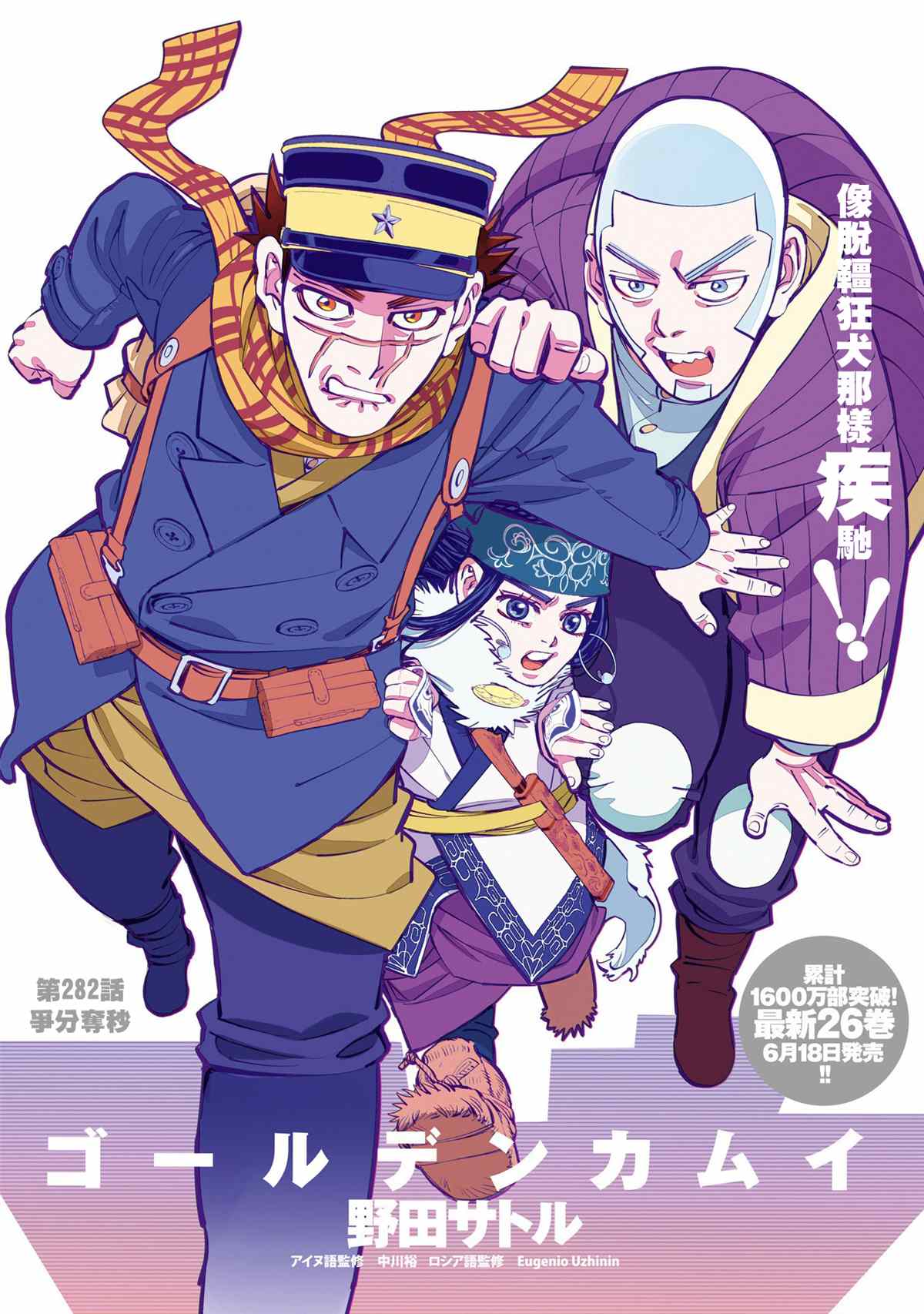 黄金神威韩漫全集-第282話 爭分奪秒无删减无遮挡章节图片 