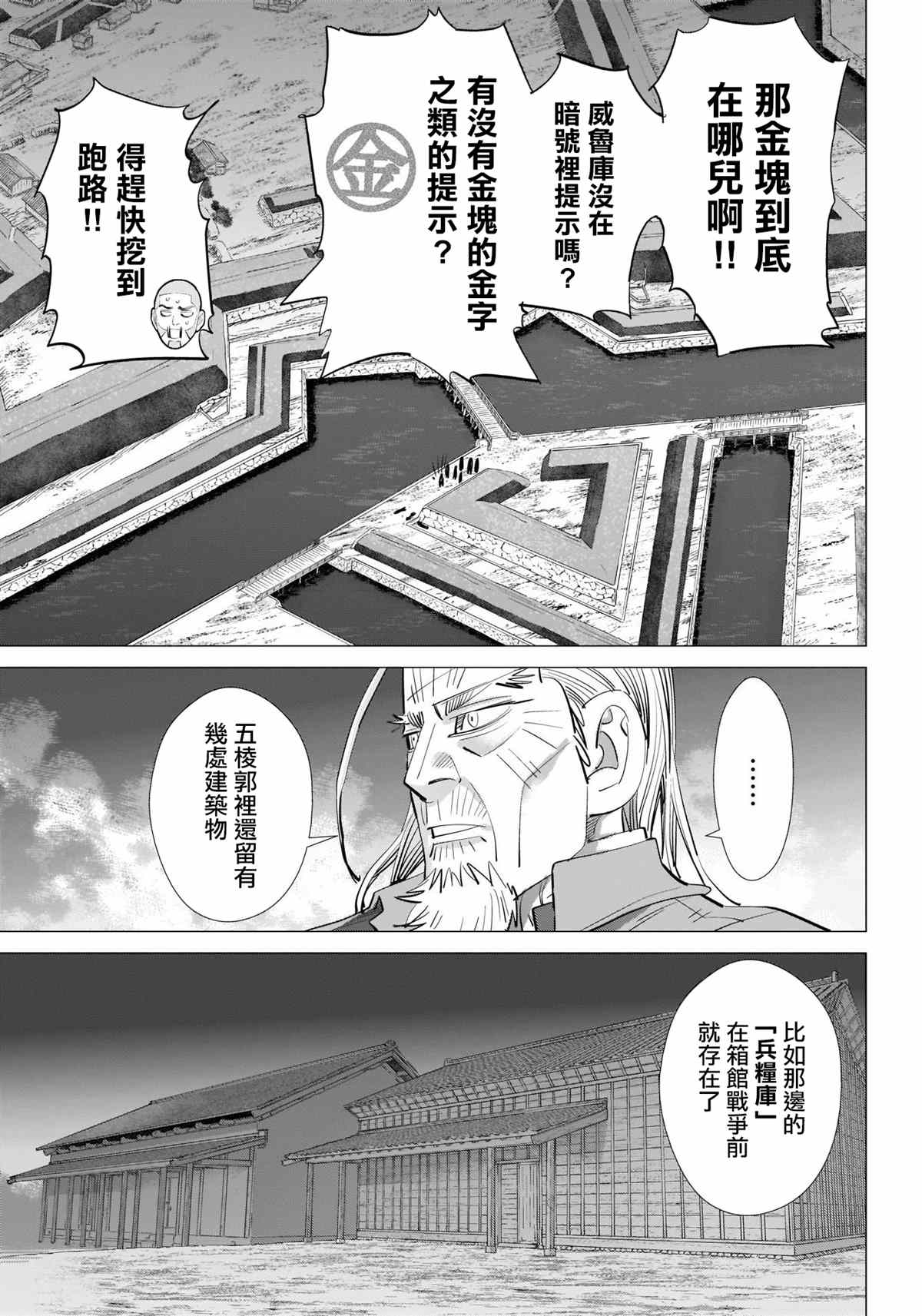 黄金神威韩漫全集-第282話 爭分奪秒无删减无遮挡章节图片 