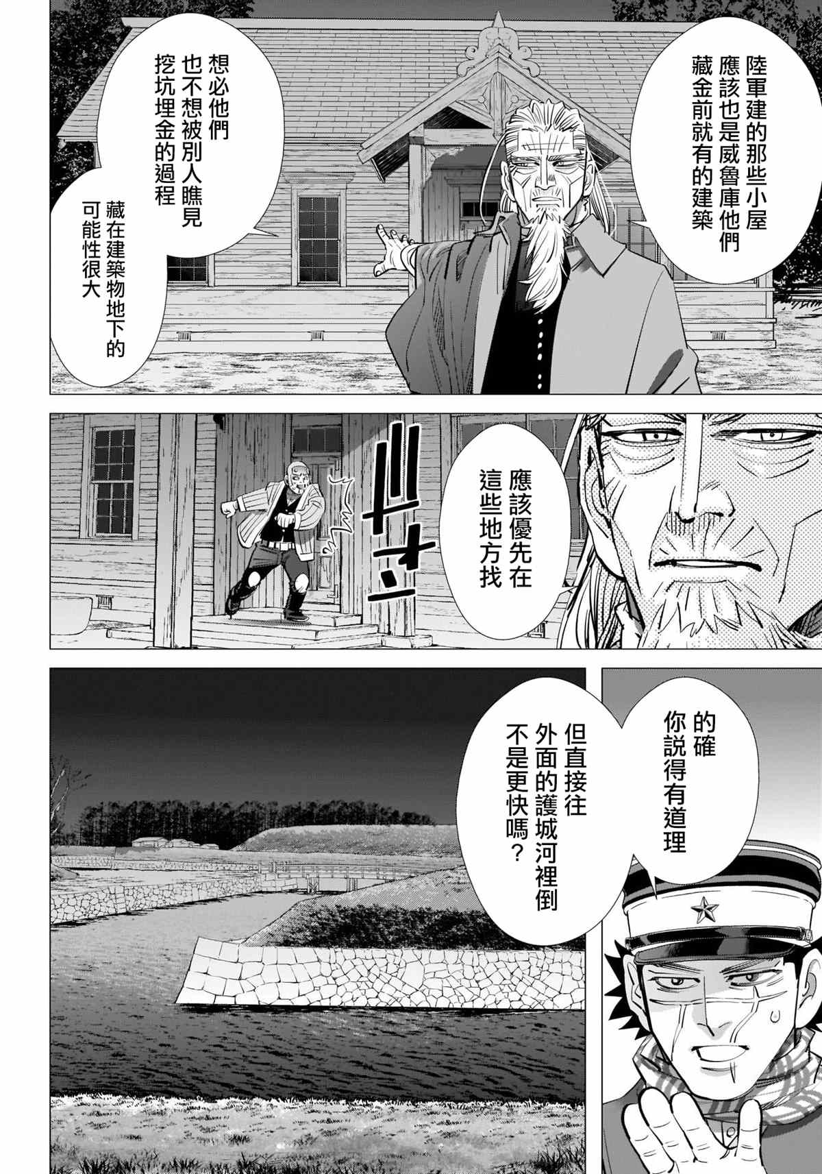 黄金神威韩漫全集-第282話 爭分奪秒无删减无遮挡章节图片 