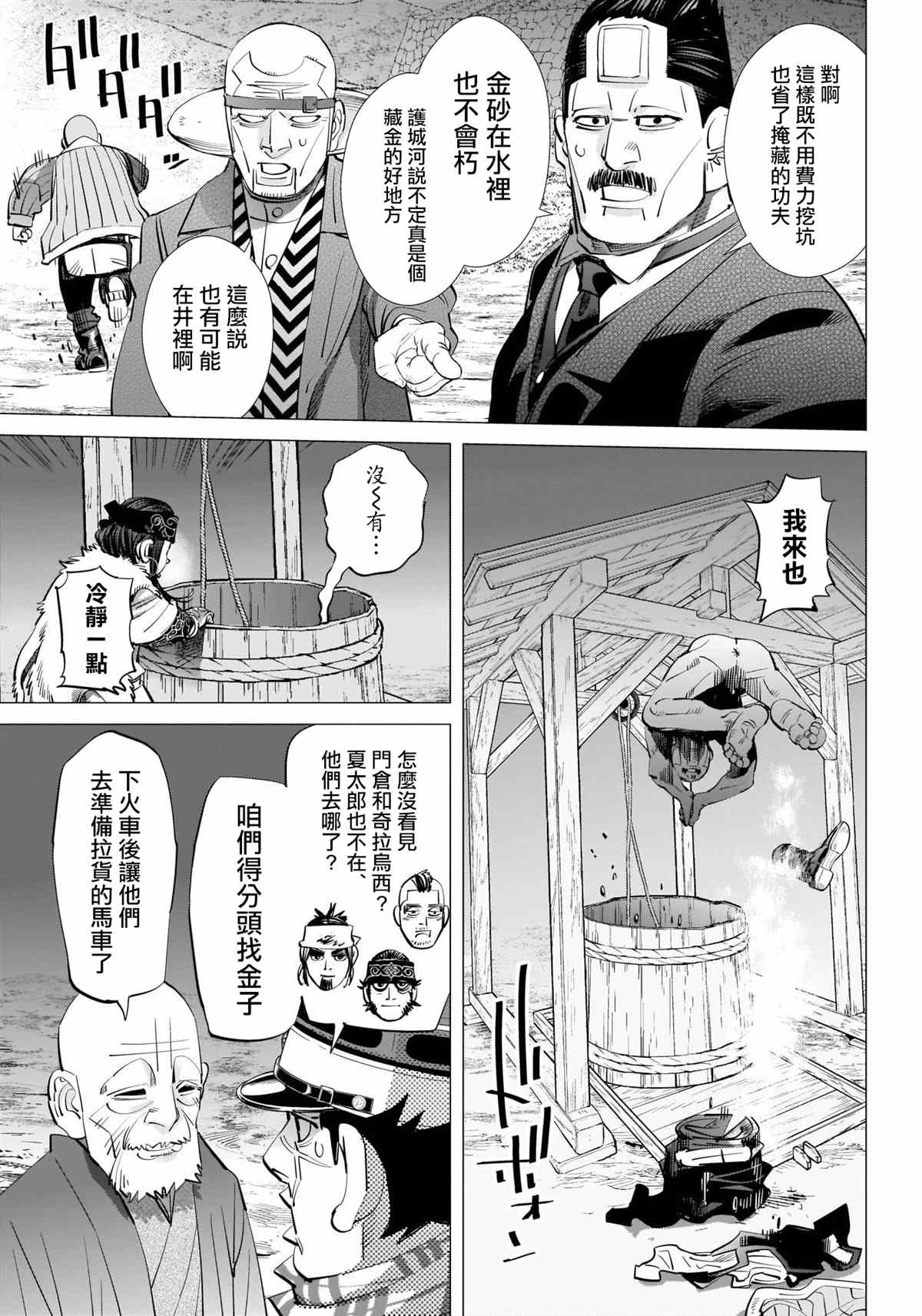 黄金神威韩漫全集-第282話 爭分奪秒无删减无遮挡章节图片 