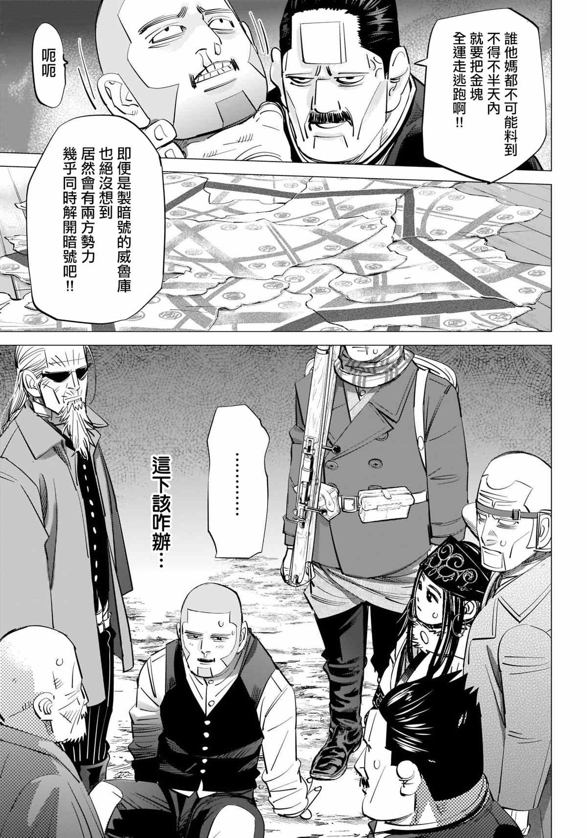 黄金神威韩漫全集-第282話 爭分奪秒无删减无遮挡章节图片 
