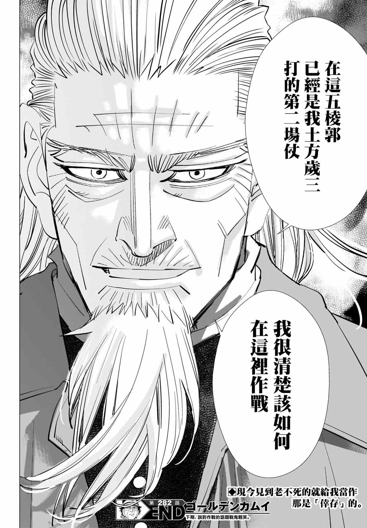 黄金神威韩漫全集-第282話 爭分奪秒无删减无遮挡章节图片 