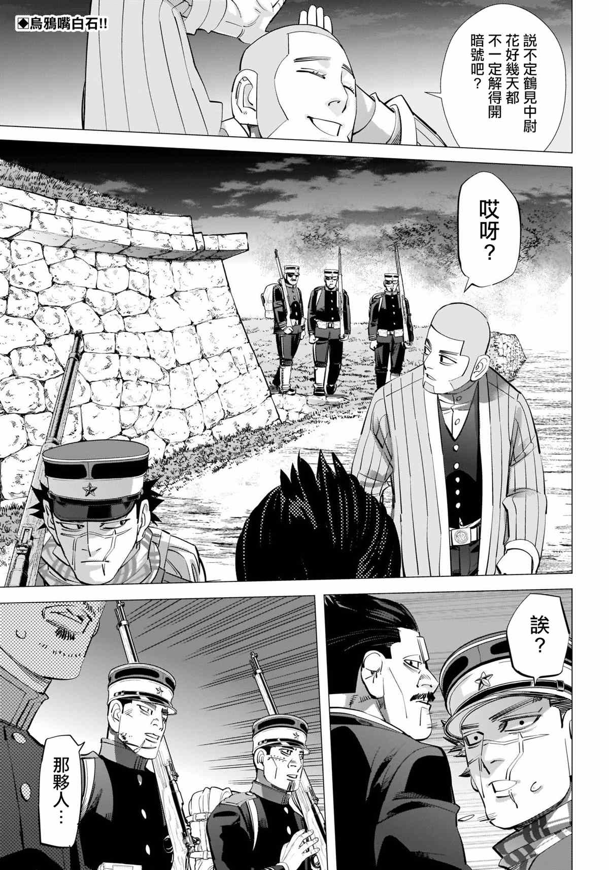 黄金神威韩漫全集-第282話 爭分奪秒无删减无遮挡章节图片 