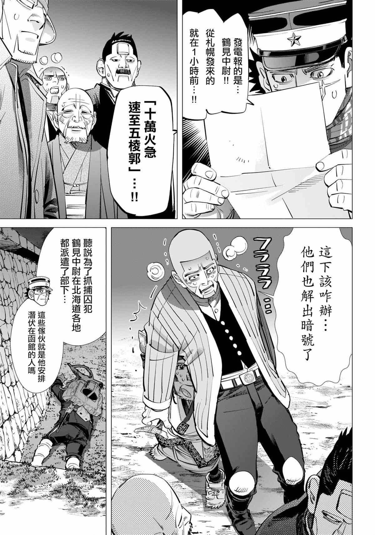 黄金神威韩漫全集-第282話 爭分奪秒无删减无遮挡章节图片 