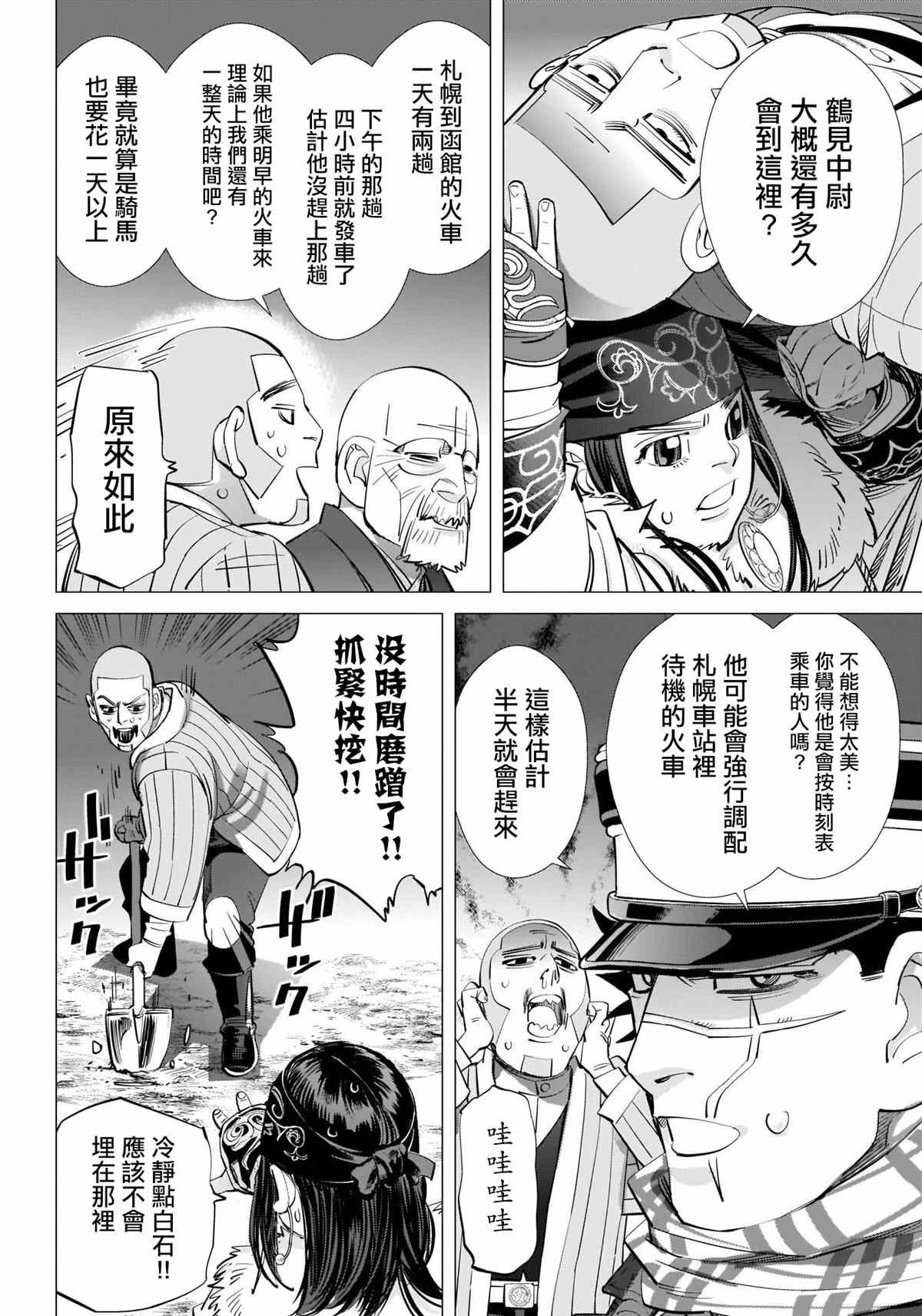 黄金神威韩漫全集-第282話 爭分奪秒无删减无遮挡章节图片 