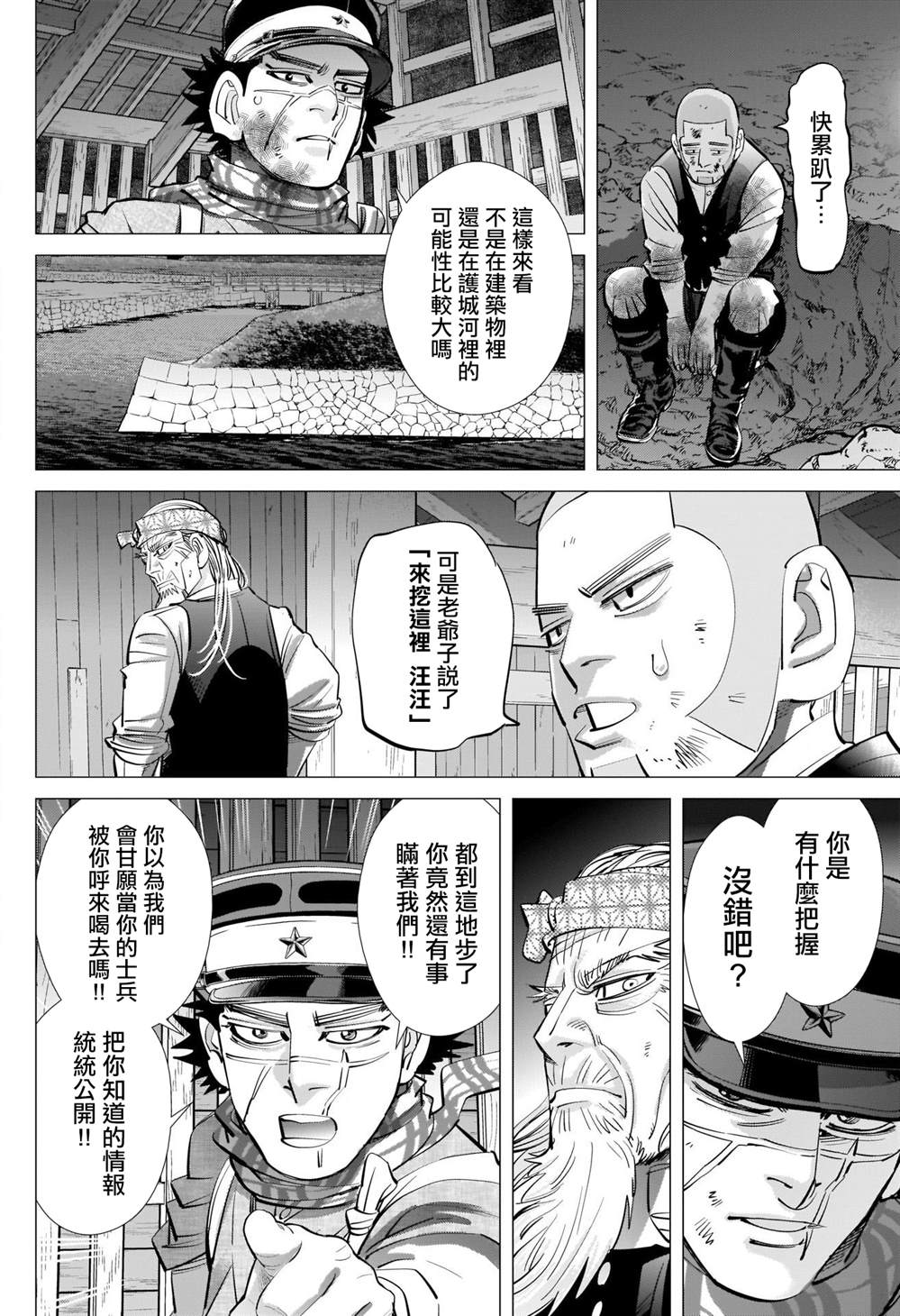 黄金神威韩漫全集-第283话 神的刺青无删减无遮挡章节图片 