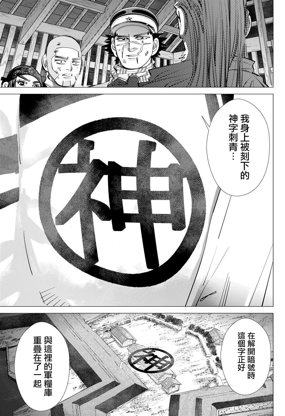 黄金神威韩漫全集-第283话 神的刺青无删减无遮挡章节图片 