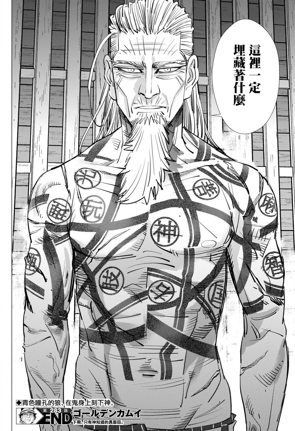 黄金神威韩漫全集-第283话 神的刺青无删减无遮挡章节图片 