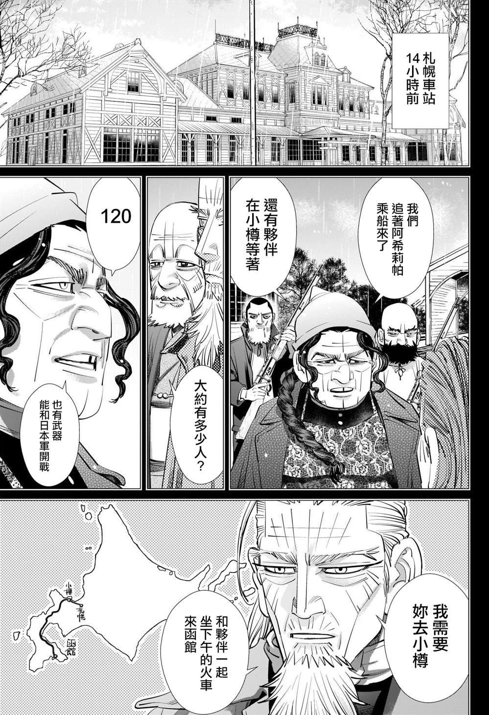 黄金神威-第283话 神的刺青全彩韩漫标签