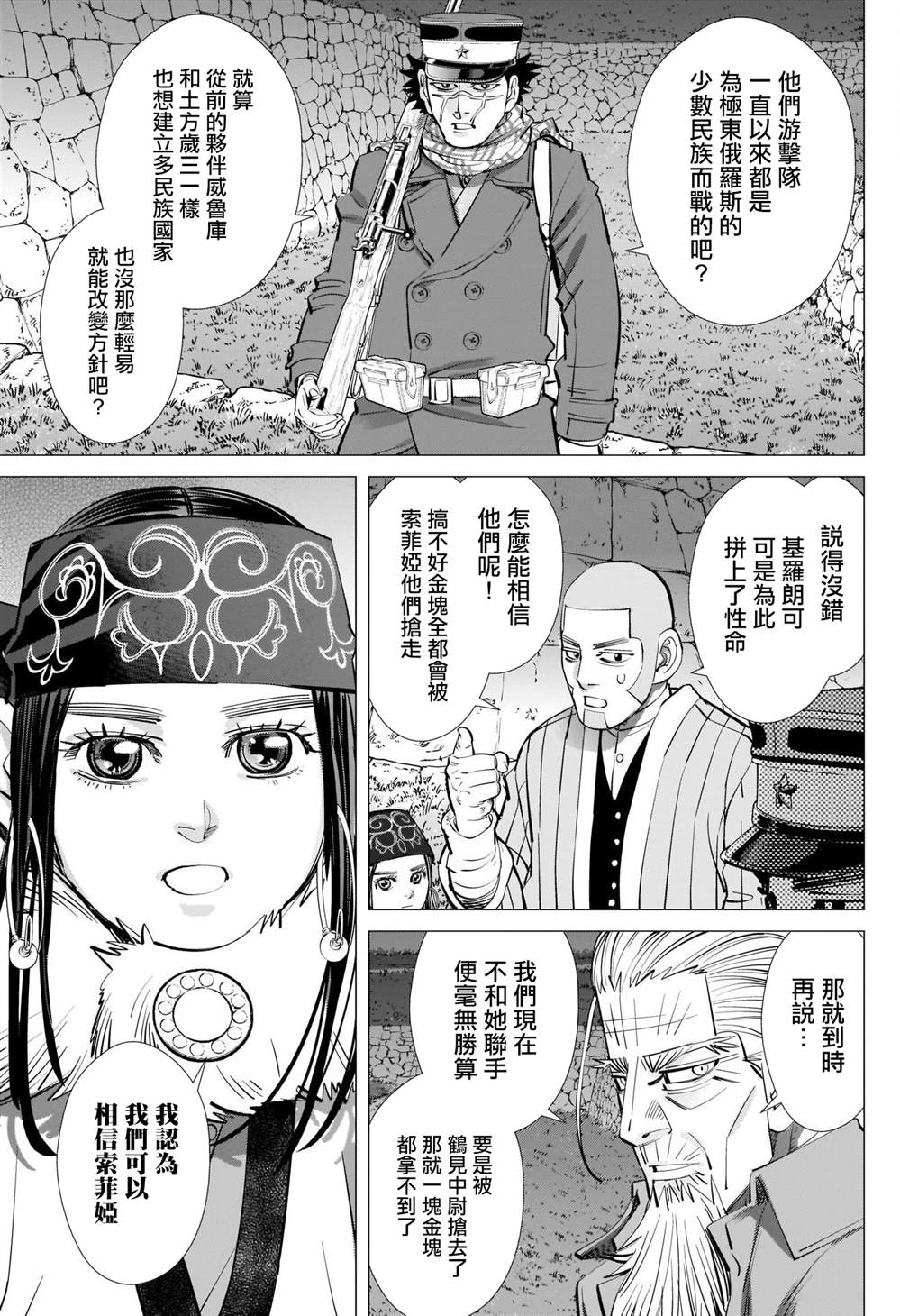 黄金神威韩漫全集-第283话 神的刺青无删减无遮挡章节图片 