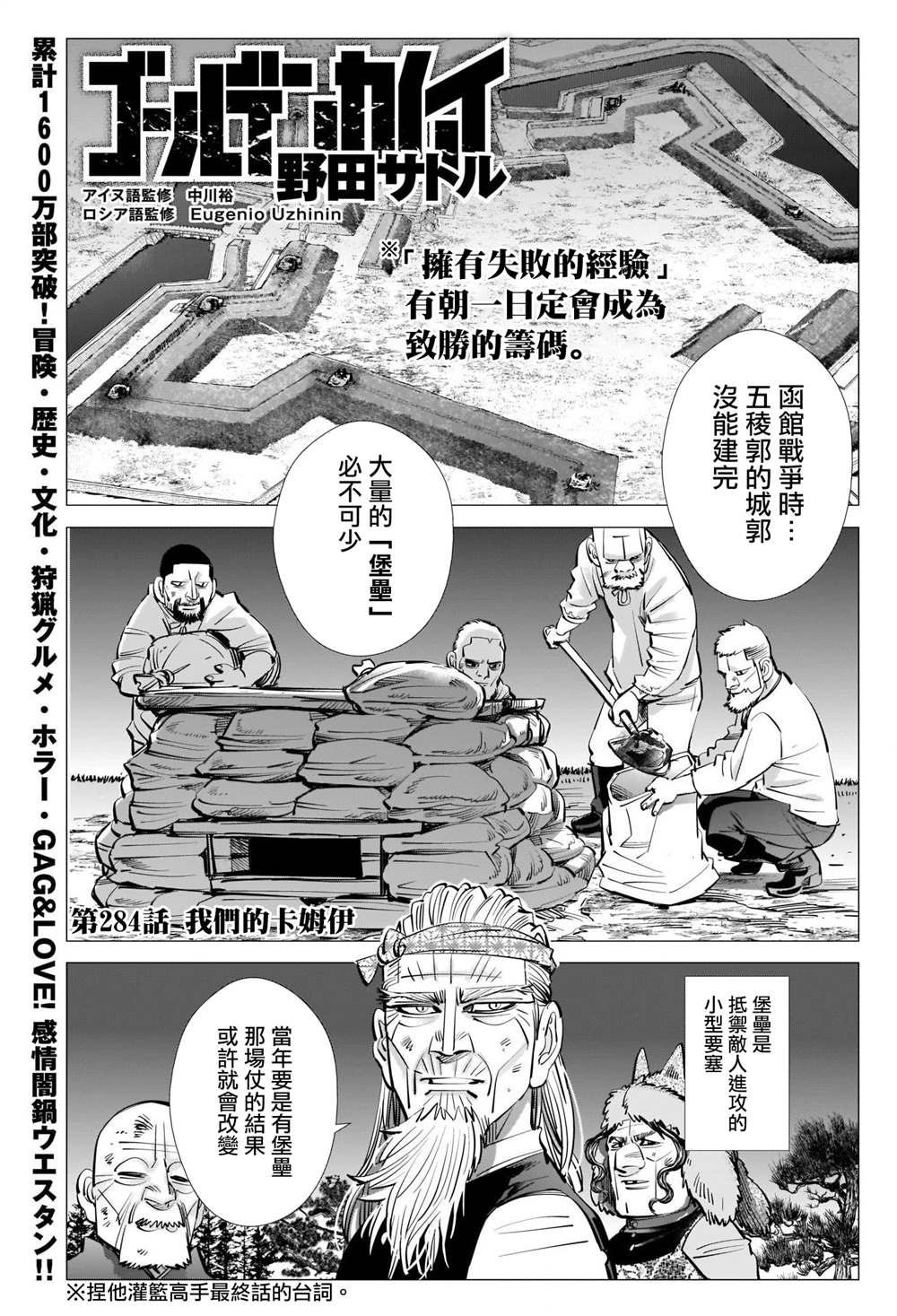 黄金神威-第284话 我们的卡姆伊全彩韩漫标签