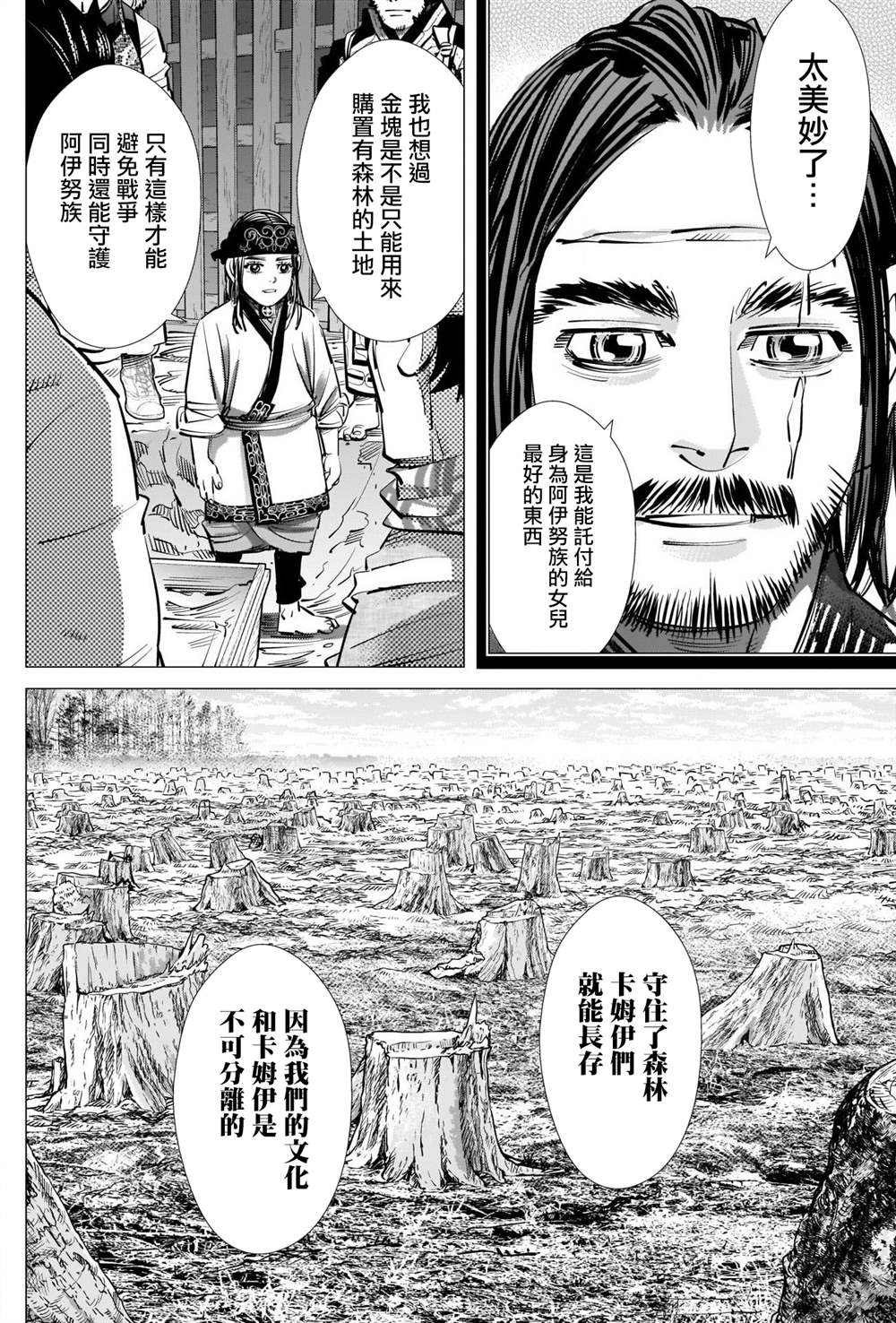 黄金神威韩漫全集-第284话 我们的卡姆伊无删减无遮挡章节图片 