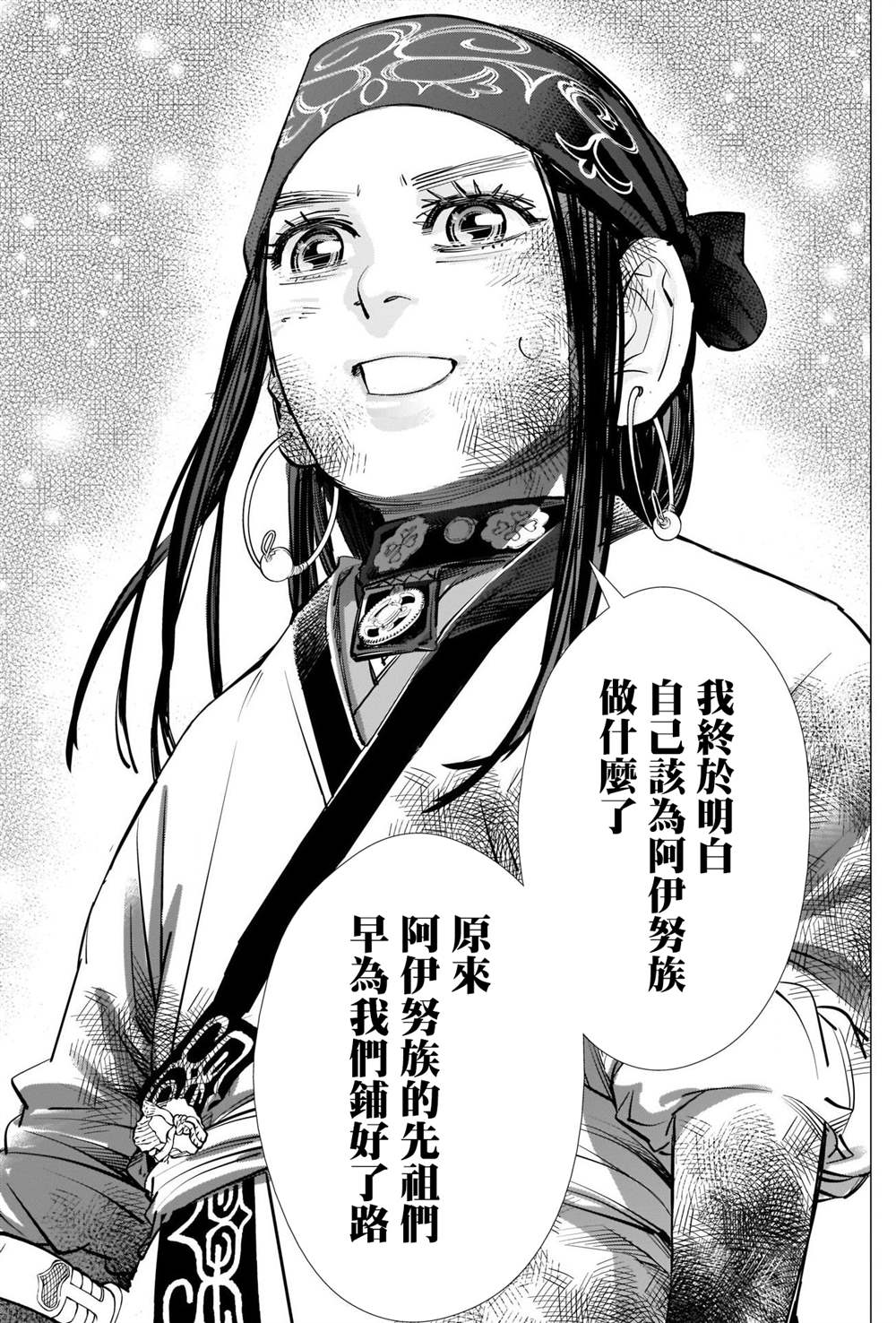 黄金神威韩漫全集-第284话 我们的卡姆伊无删减无遮挡章节图片 