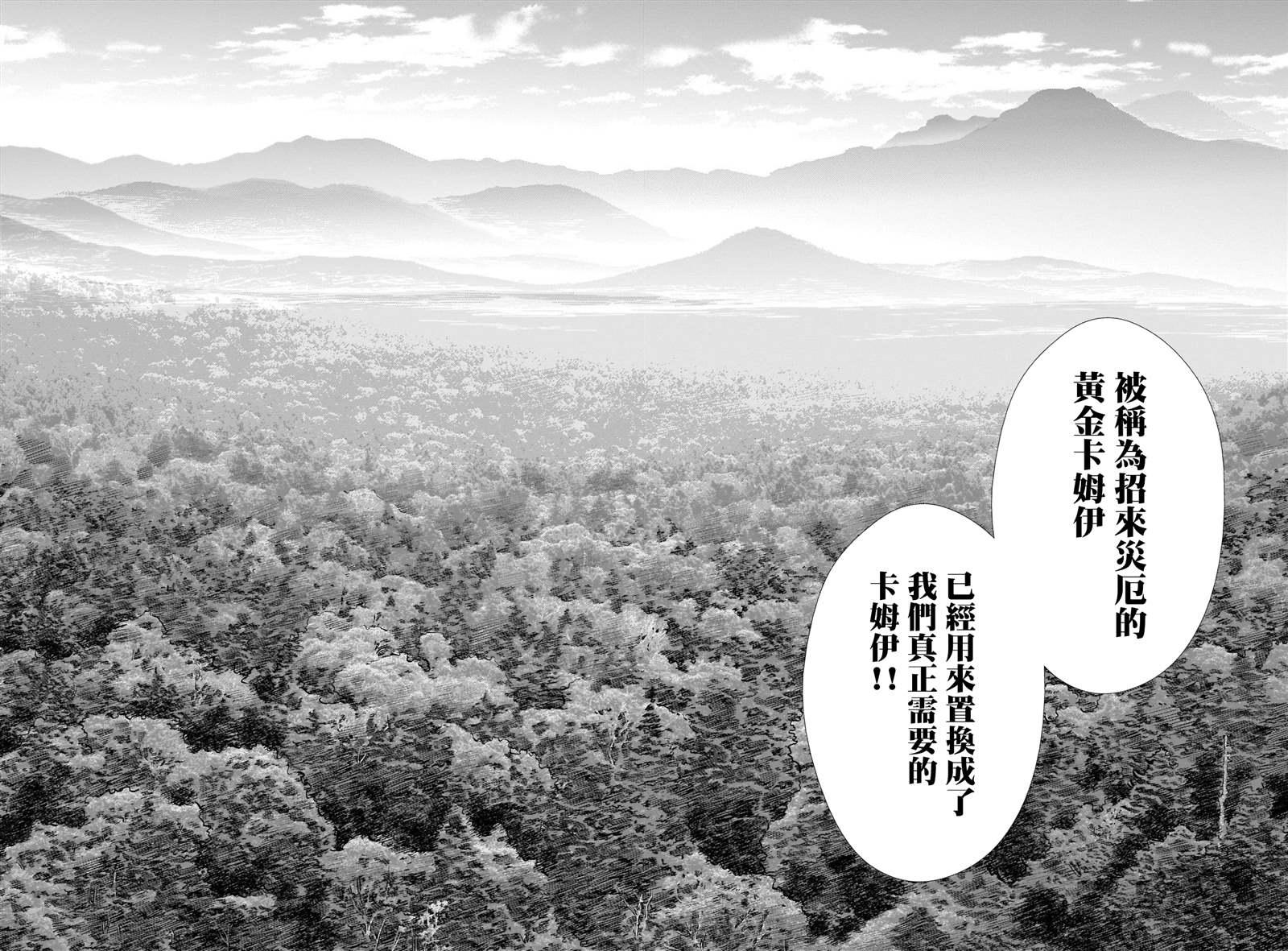 黄金神威韩漫全集-第284话 我们的卡姆伊无删减无遮挡章节图片 