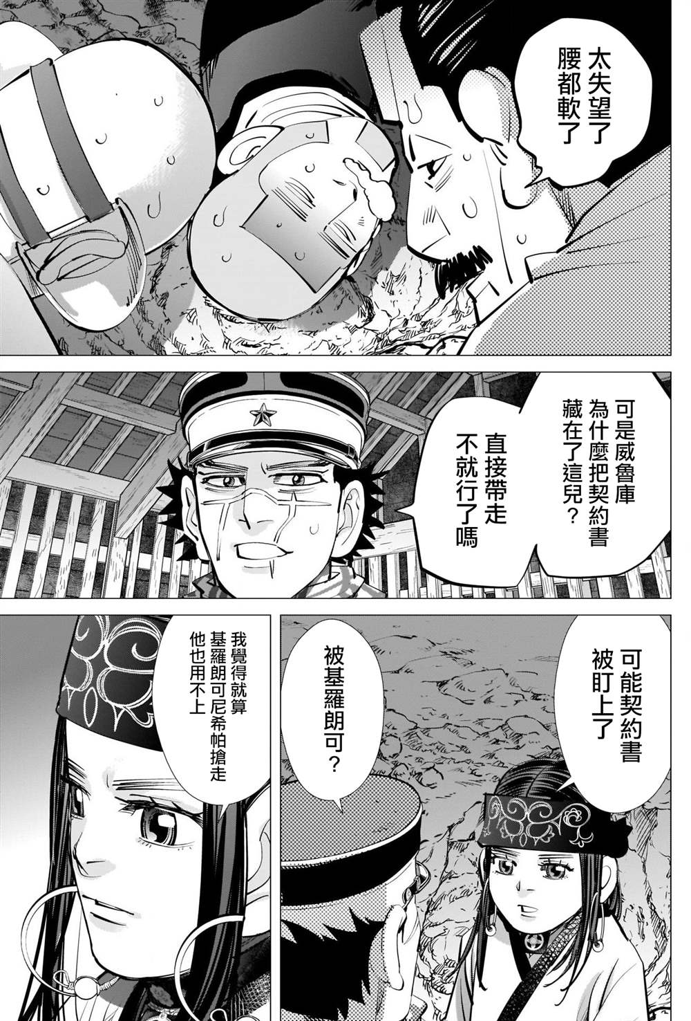 黄金神威韩漫全集-第284话 我们的卡姆伊无删减无遮挡章节图片 