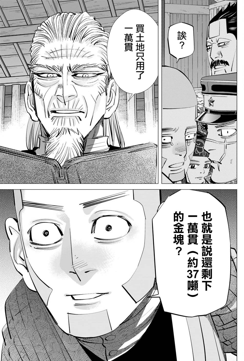黄金神威韩漫全集-第284话 我们的卡姆伊无删减无遮挡章节图片 
