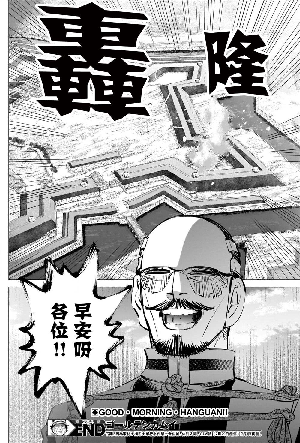 黄金神威韩漫全集-第284话 我们的卡姆伊无删减无遮挡章节图片 
