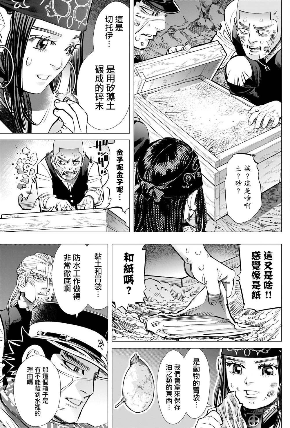 黄金神威韩漫全集-第284话 我们的卡姆伊无删减无遮挡章节图片 