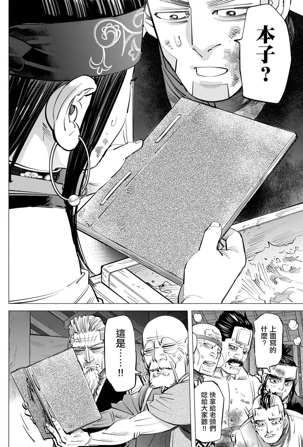 黄金神威韩漫全集-第284话 我们的卡姆伊无删减无遮挡章节图片 