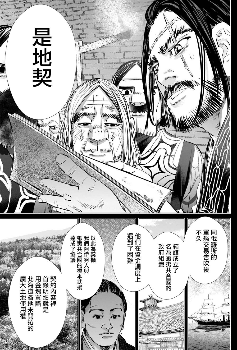 黄金神威韩漫全集-第284话 我们的卡姆伊无删减无遮挡章节图片 