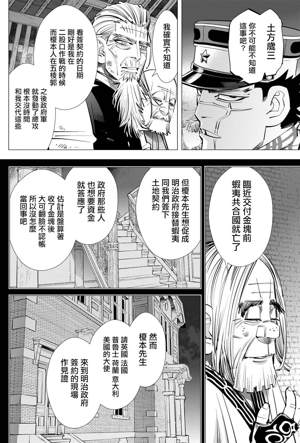 黄金神威韩漫全集-第284话 我们的卡姆伊无删减无遮挡章节图片 