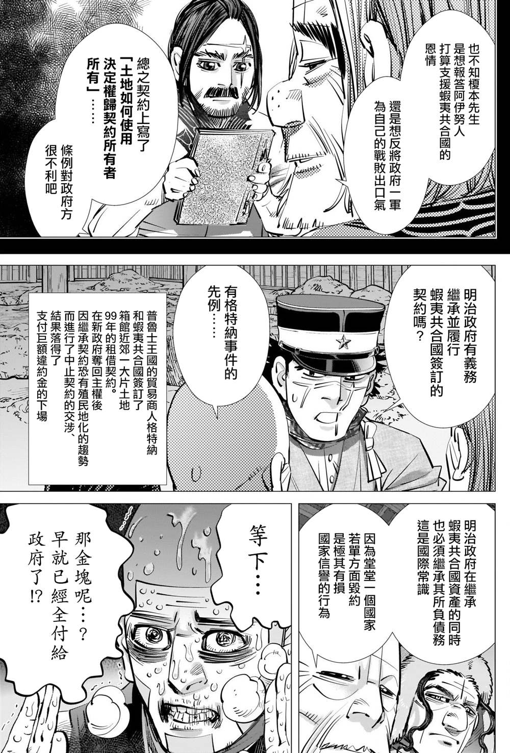 黄金神威韩漫全集-第284话 我们的卡姆伊无删减无遮挡章节图片 