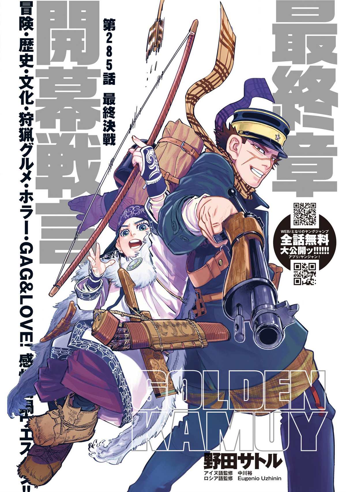 黄金神威韩漫全集-第285话 被欲望冲昏了头无删减无遮挡章节图片 