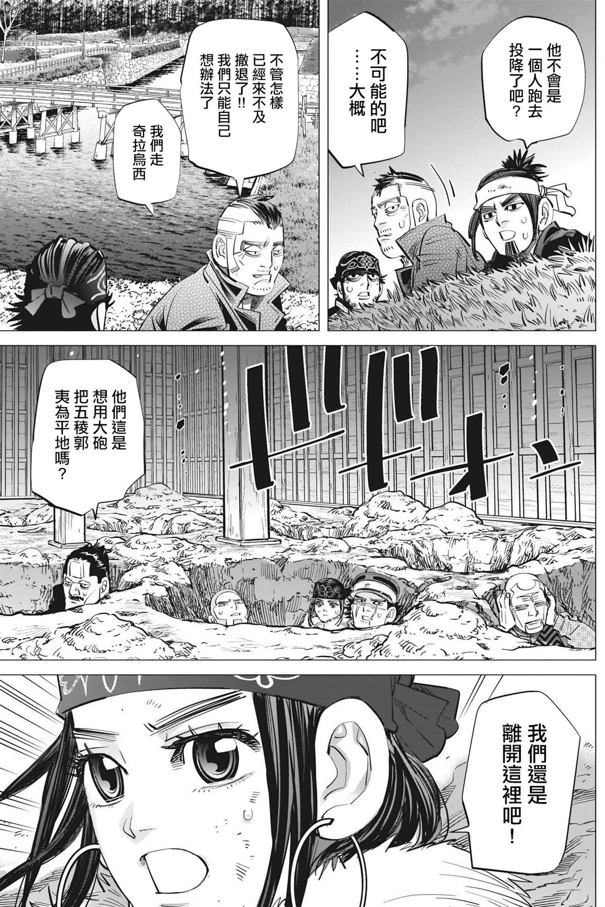 黄金神威韩漫全集-第285话 被欲望冲昏了头无删减无遮挡章节图片 