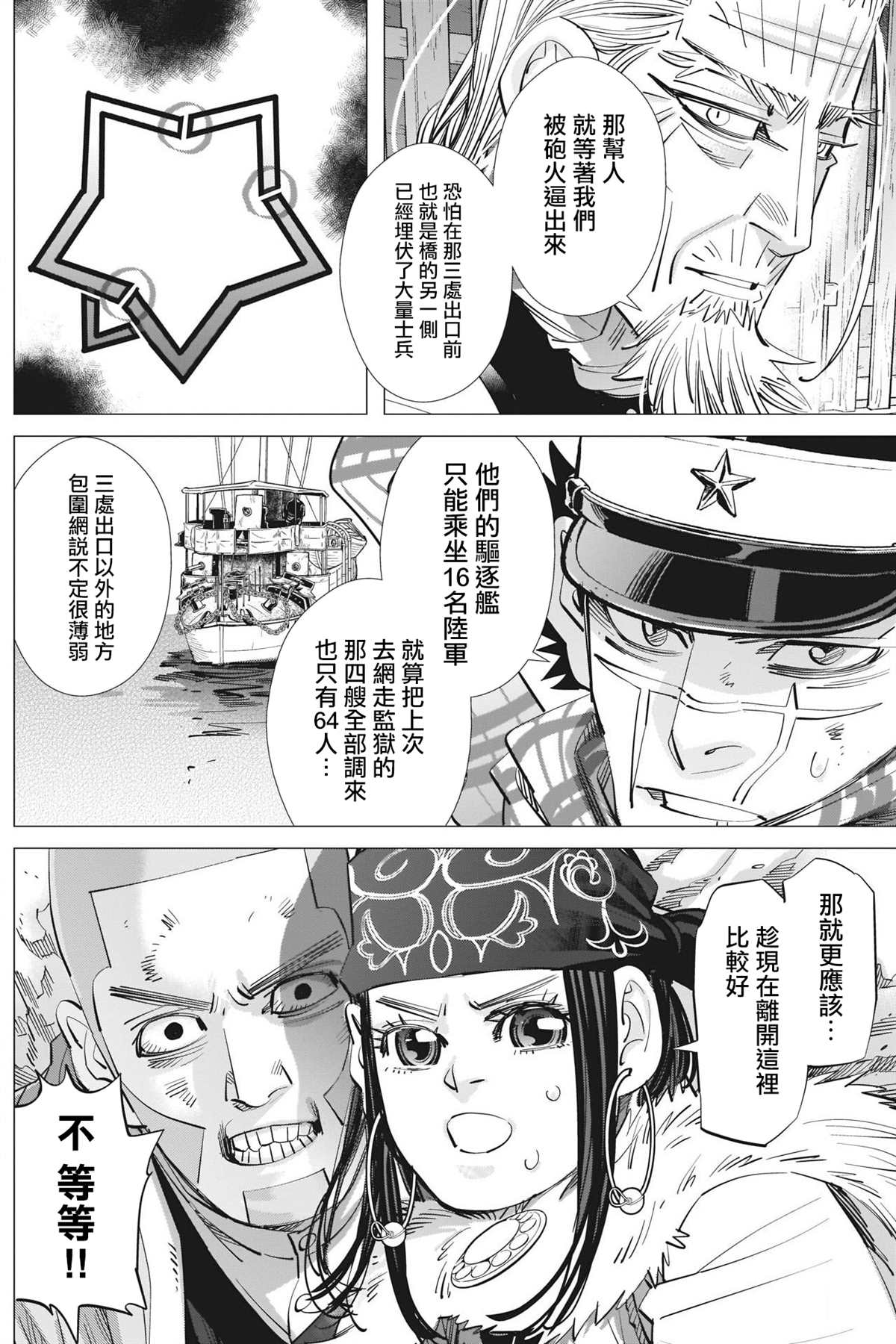 黄金神威韩漫全集-第285话 被欲望冲昏了头无删减无遮挡章节图片 
