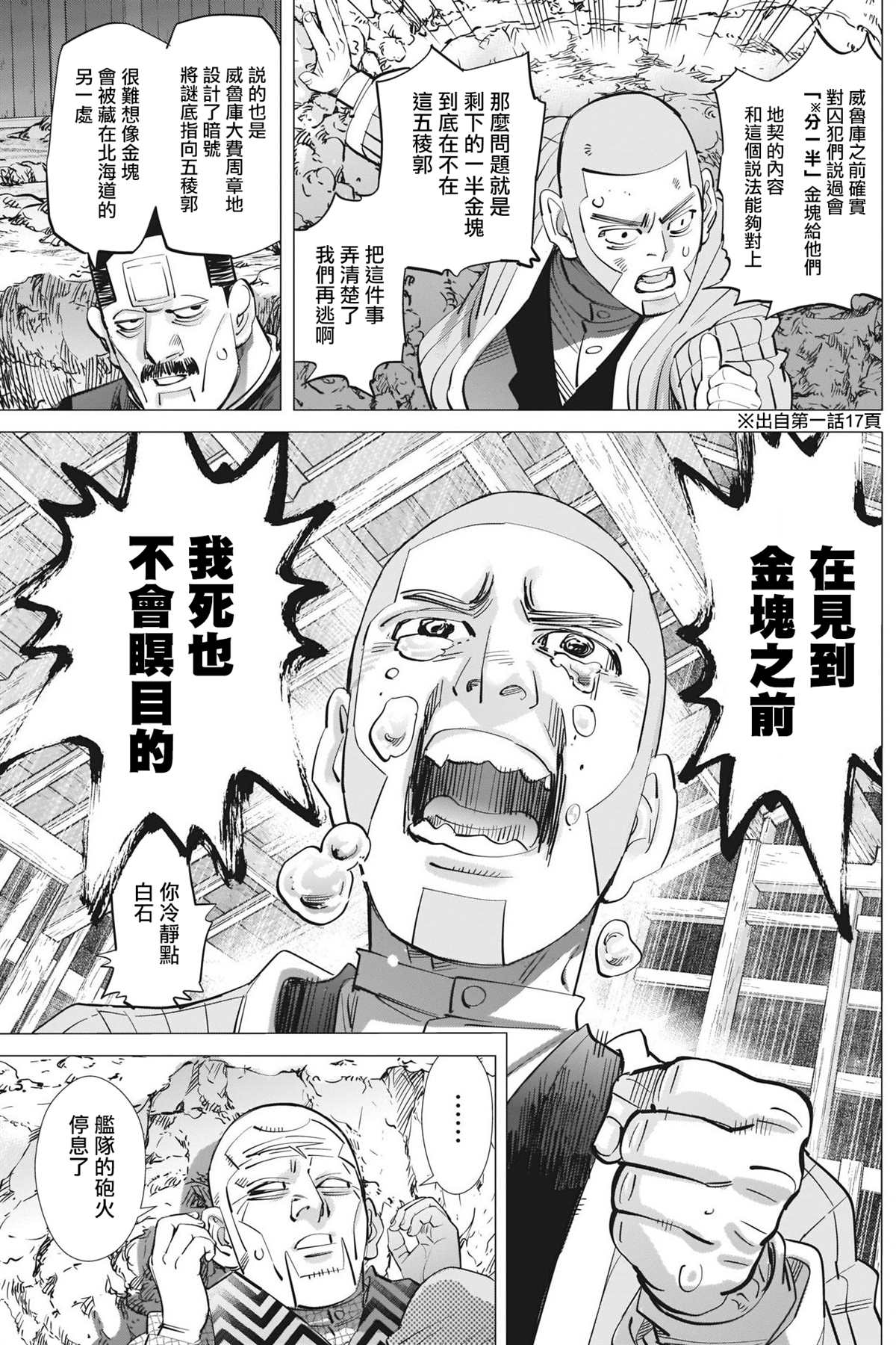 黄金神威韩漫全集-第285话 被欲望冲昏了头无删减无遮挡章节图片 